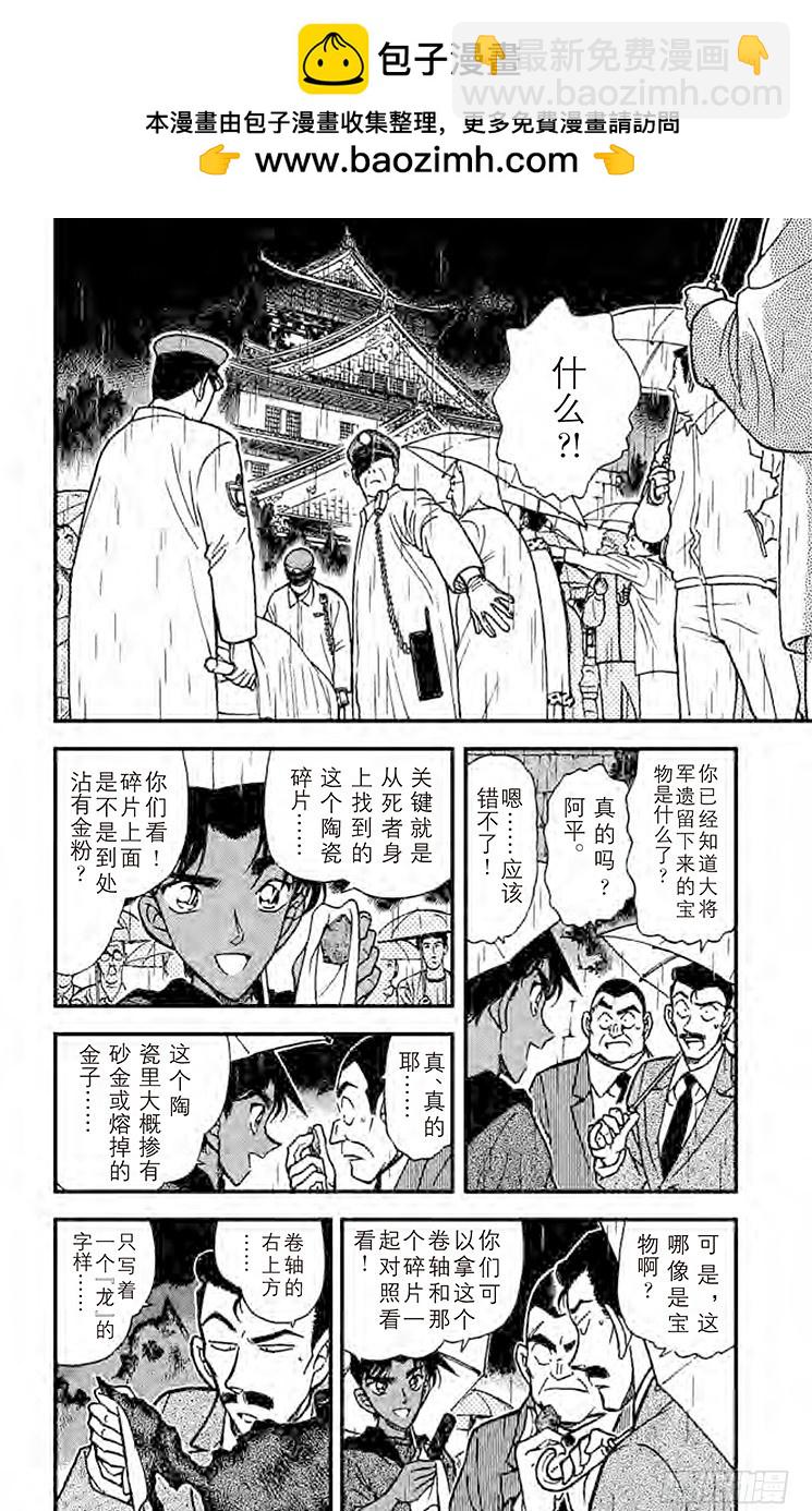 🍟名侦探柯南 FILE.2 跨越时空 第2页