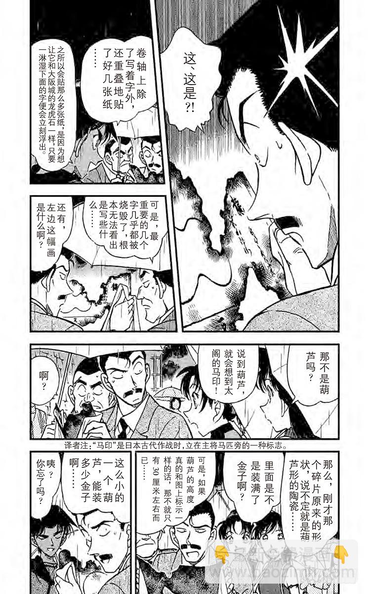 🍟名侦探柯南 FILE.2 跨越时空 第3页