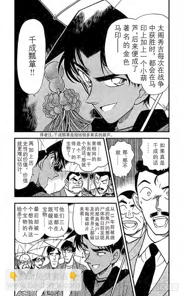 🍟名侦探柯南 FILE.2 跨越时空 第4页