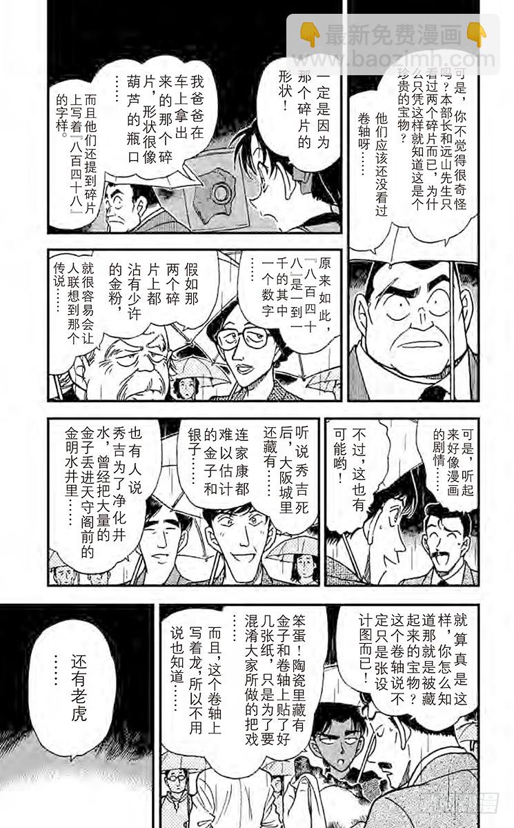 🍟名侦探柯南 FILE.2 跨越时空 第5页