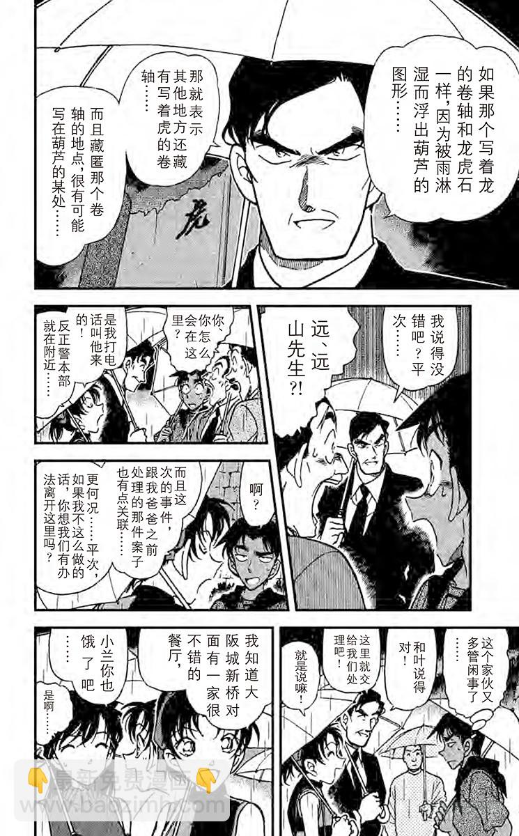 🍟名侦探柯南 FILE.2 跨越时空 第6页