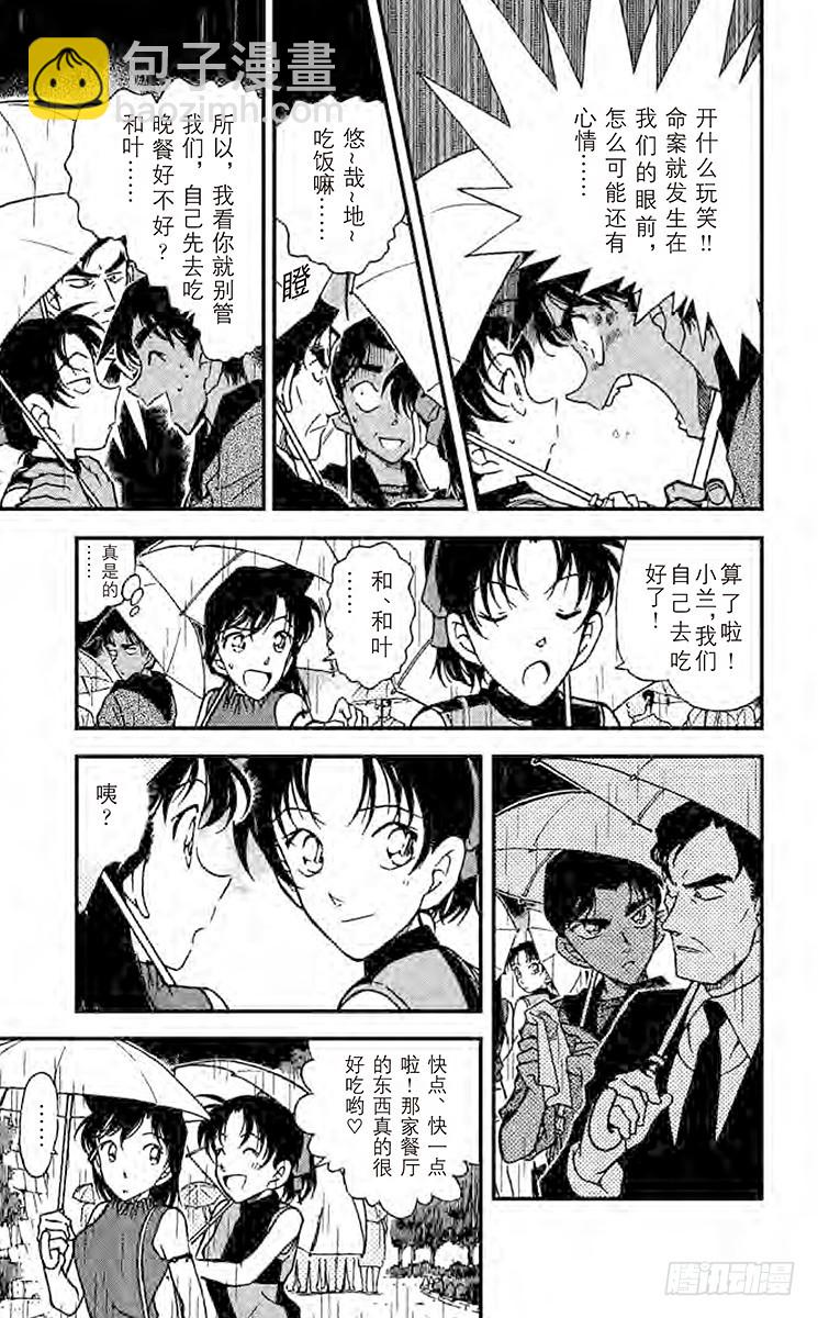 🍟名侦探柯南 FILE.2 跨越时空 第7页