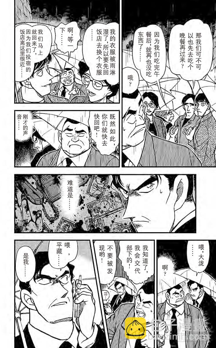 🍟名侦探柯南 FILE.2 跨越时空 第8页