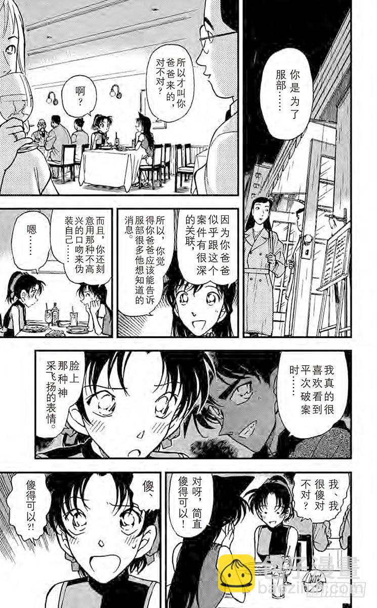 🍟名侦探柯南 FILE.2 跨越时空 第9页