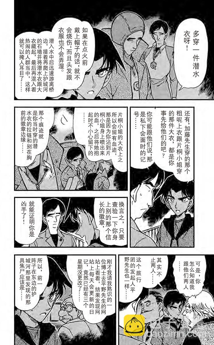 🍟名侦探柯南 FILE.4 悲哀的虎之卷 第10页