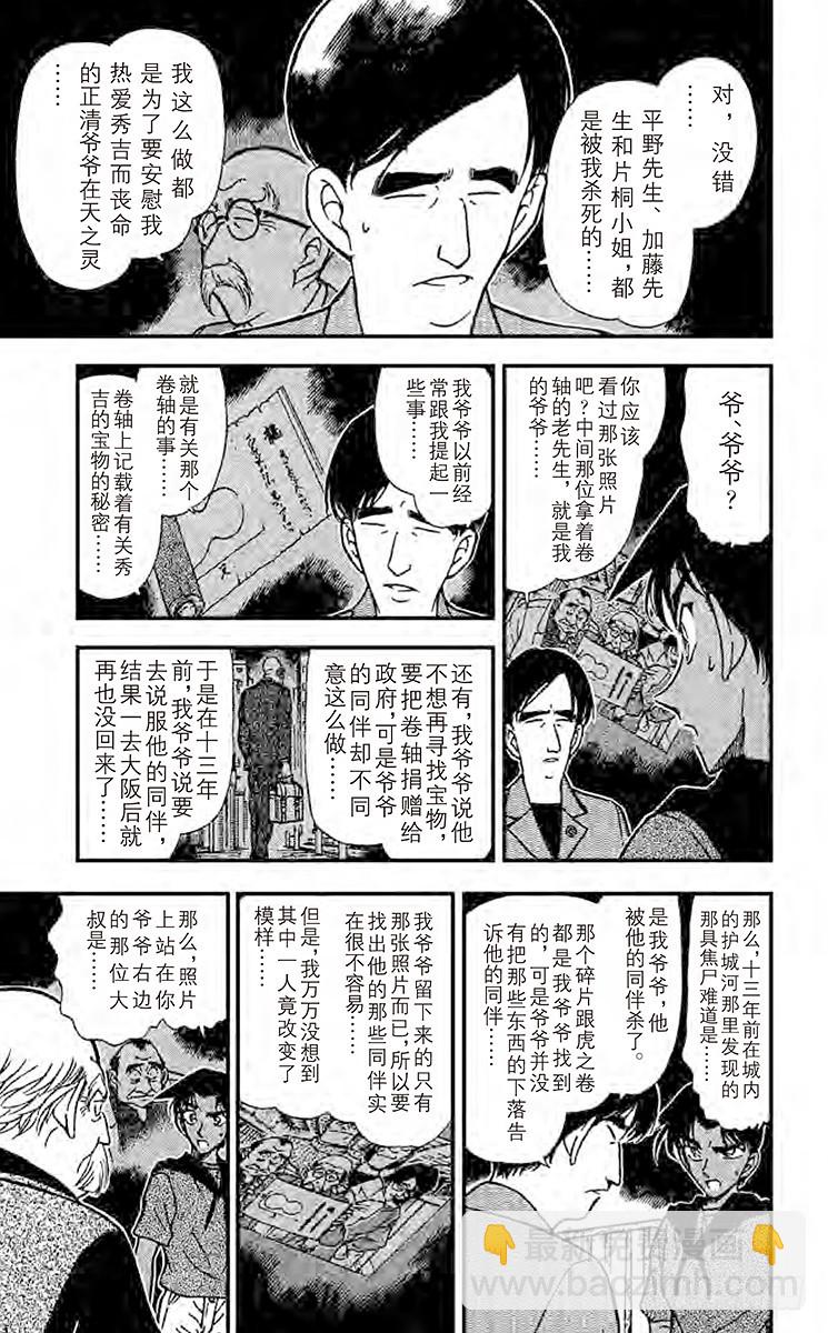 🍟名侦探柯南 FILE.4 悲哀的虎之卷 第11页