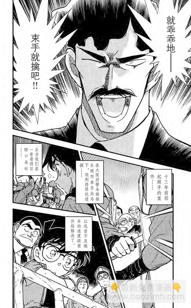 🍟名侦探柯南 FILE.4 悲哀的虎之卷 第16页