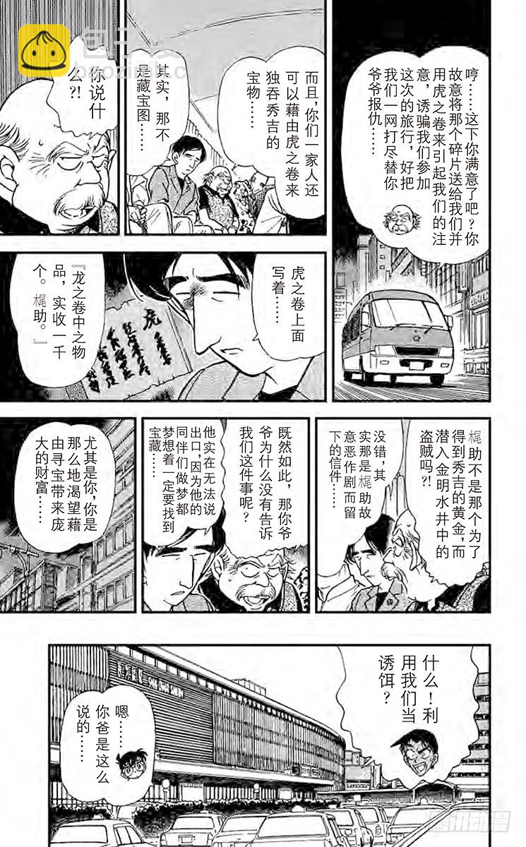 🍟名侦探柯南 FILE.4 悲哀的虎之卷 第17页