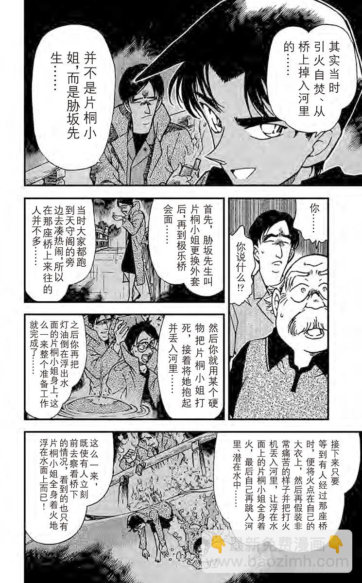 🍟名侦探柯南 FILE.4 悲哀的虎之卷 第8页