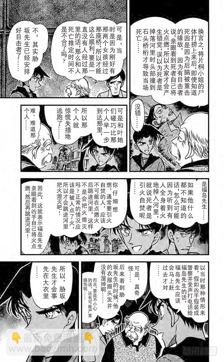 🍟名侦探柯南 FILE.4 悲哀的虎之卷 第9页