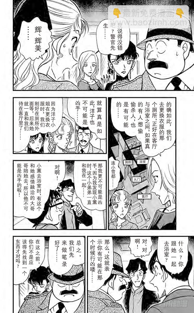 🍟名侦探柯南 FILE.6 偶像们的秘密 第10页