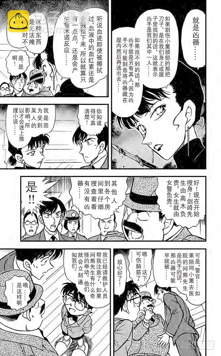 🍟名侦探柯南 FILE.6 偶像们的秘密 第11页