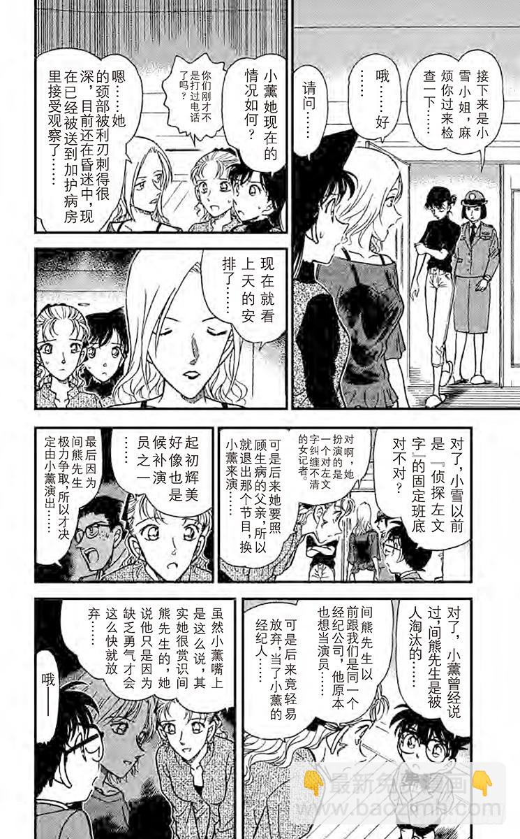 🍟名侦探柯南 FILE.6 偶像们的秘密 第12页