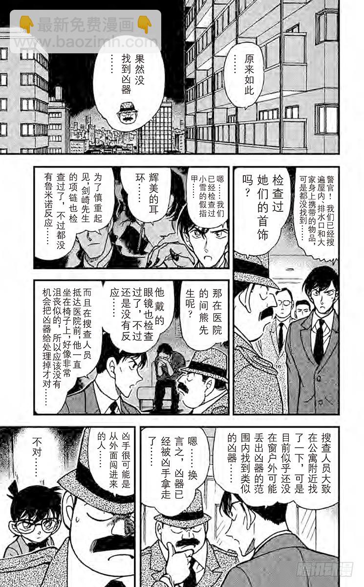 🍟名侦探柯南 FILE.6 偶像们的秘密 第13页