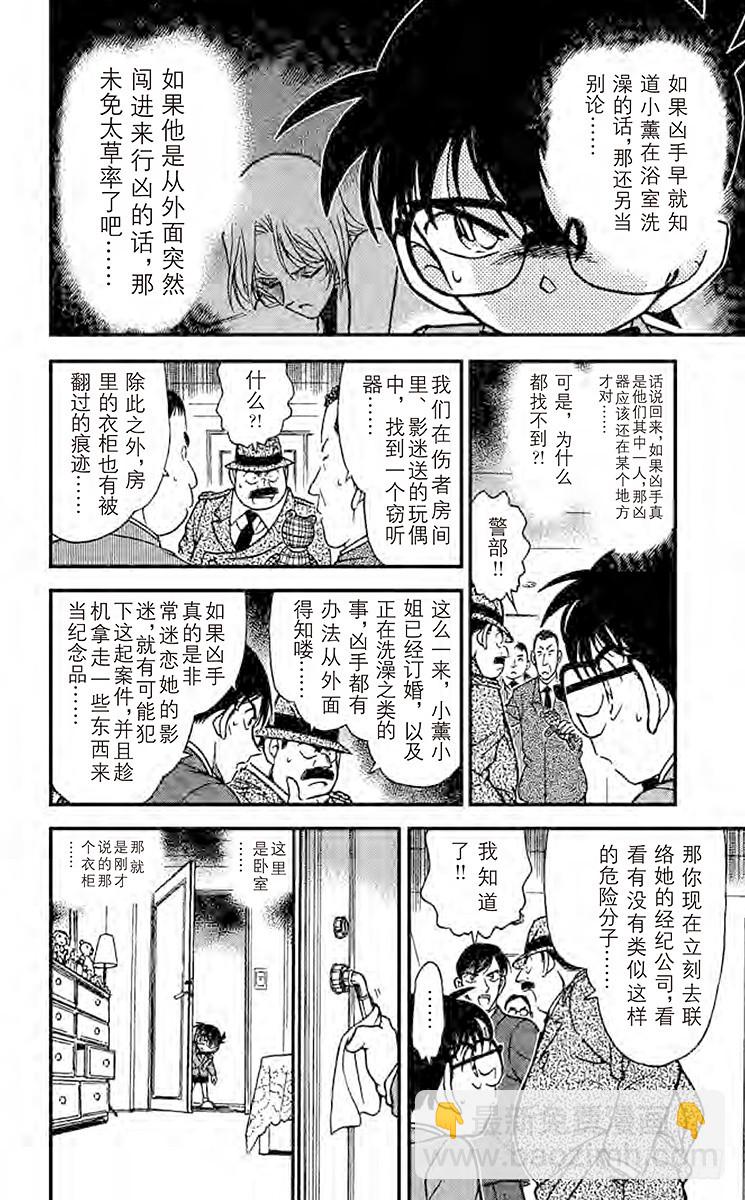 🍟名侦探柯南 FILE.6 偶像们的秘密 第14页
