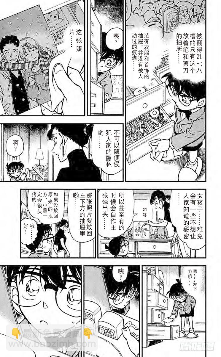 🍟名侦探柯南 FILE.6 偶像们的秘密 第15页