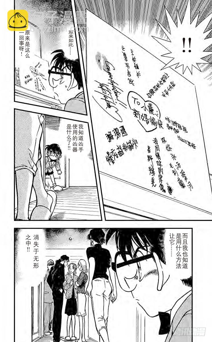 🍟名侦探柯南 FILE.6 偶像们的秘密 第16页
