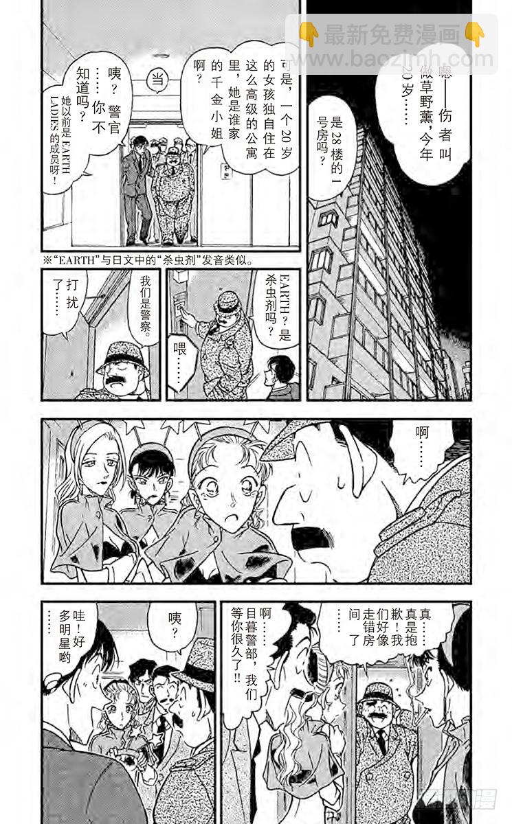 🍟名侦探柯南 FILE.6 偶像们的秘密 第4页