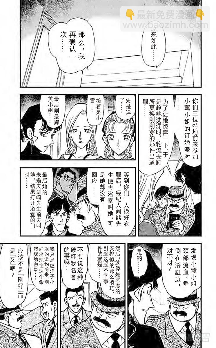 🍟名侦探柯南 FILE.6 偶像们的秘密 第5页