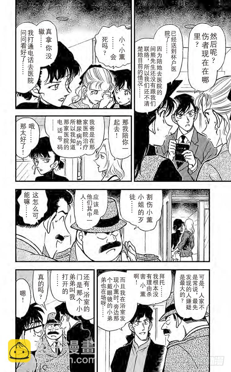 🍟名侦探柯南 FILE.6 偶像们的秘密 第6页