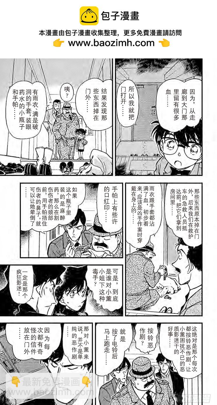 🍟名侦探柯南 FILE.6 偶像们的秘密 第7页