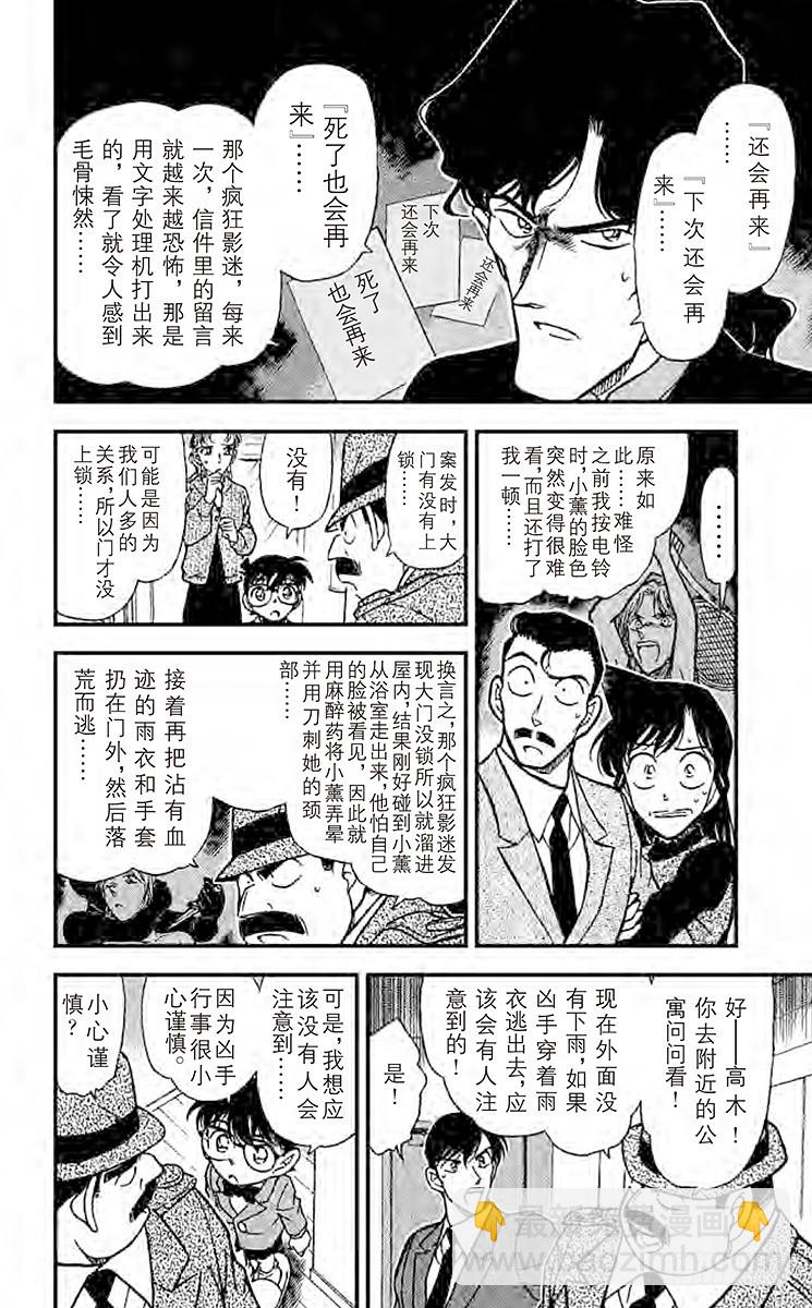 🍟名侦探柯南 FILE.6 偶像们的秘密 第8页