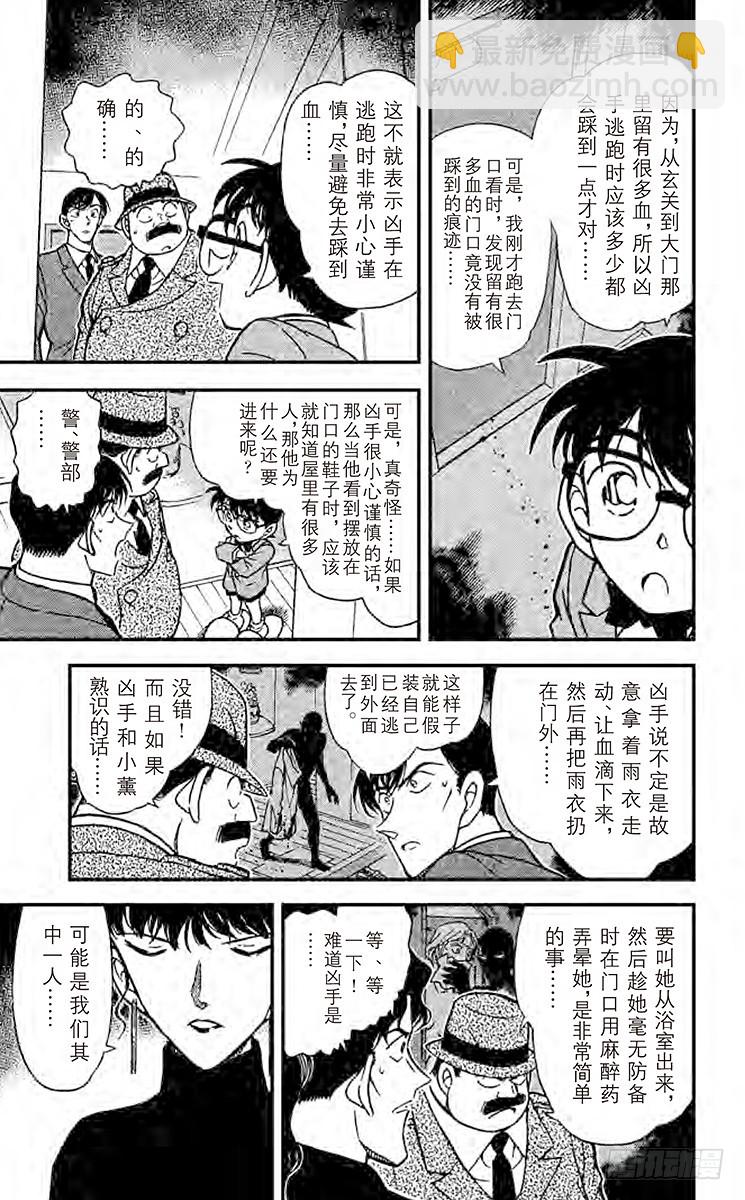 🍟名侦探柯南 FILE.6 偶像们的秘密 第9页