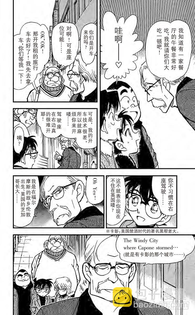 🍟名侦探柯南 FILE.8 獅子遗落的东西 第10页