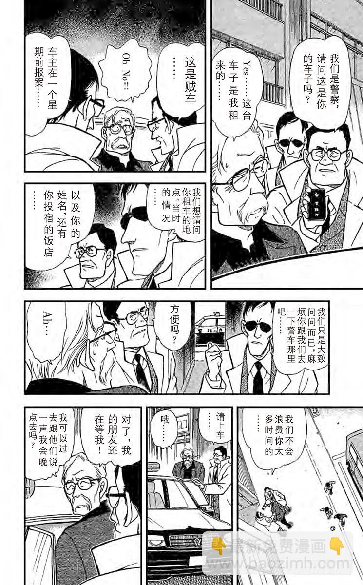 🍟名侦探柯南 FILE.8 獅子遗落的东西 第12页