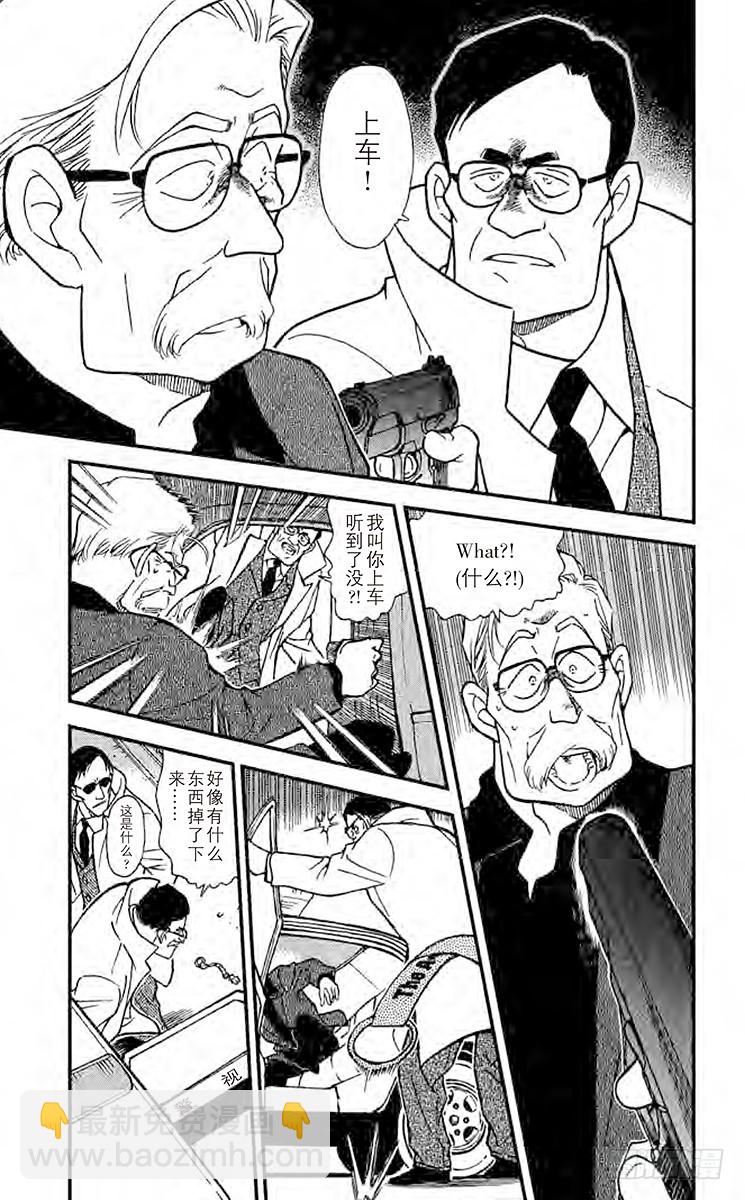 🍟名侦探柯南 FILE.8 獅子遗落的东西 第13页