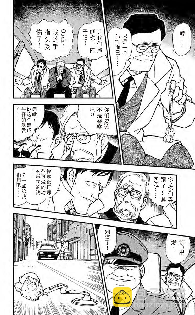🍟名侦探柯南 FILE.8 獅子遗落的东西 第14页