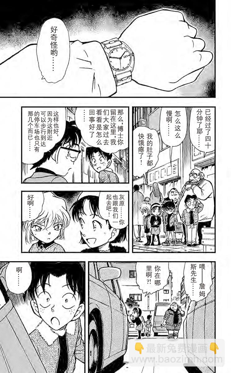 🍟名侦探柯南 FILE.8 獅子遗落的东西 第15页