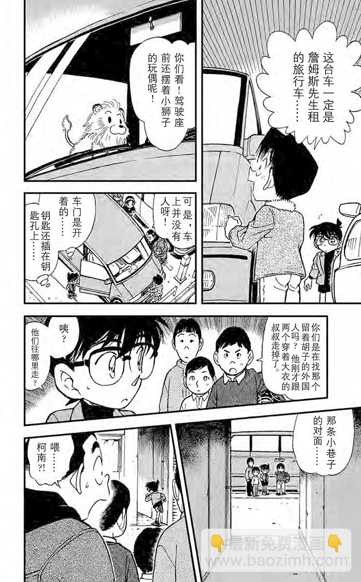 🍟名侦探柯南 FILE.8 獅子遗落的东西 第16页