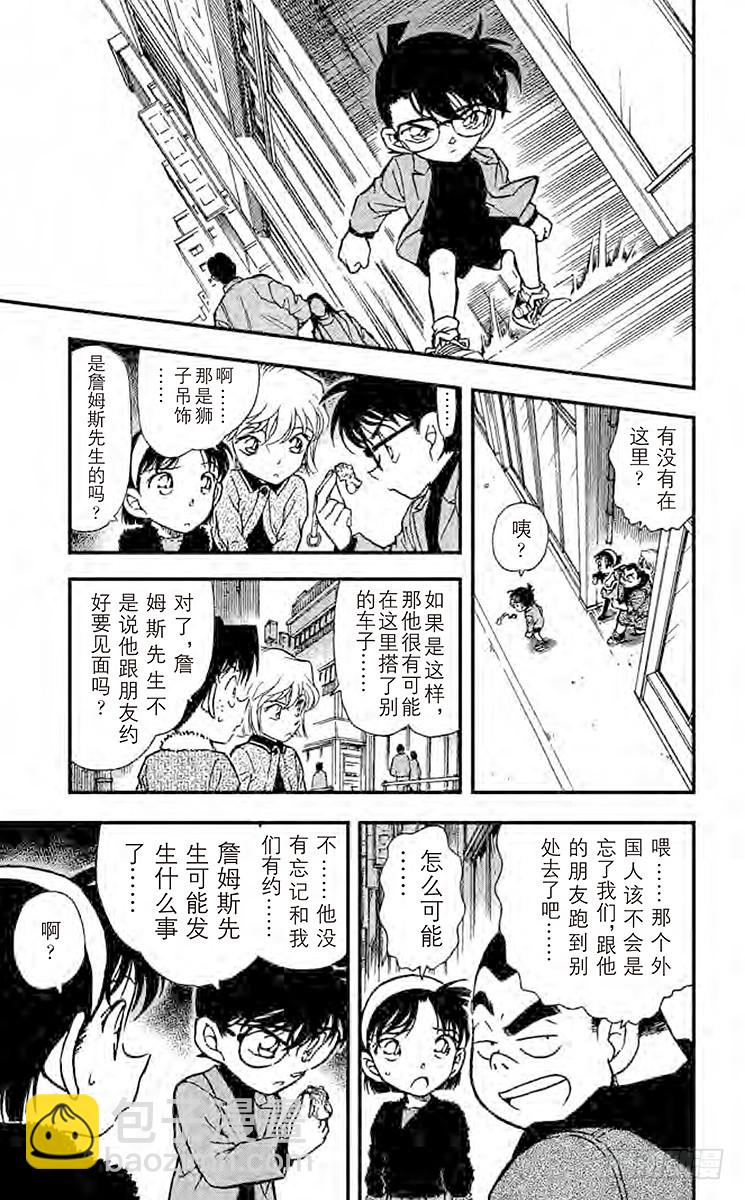 🍟名侦探柯南 FILE.8 獅子遗落的东西 第17页