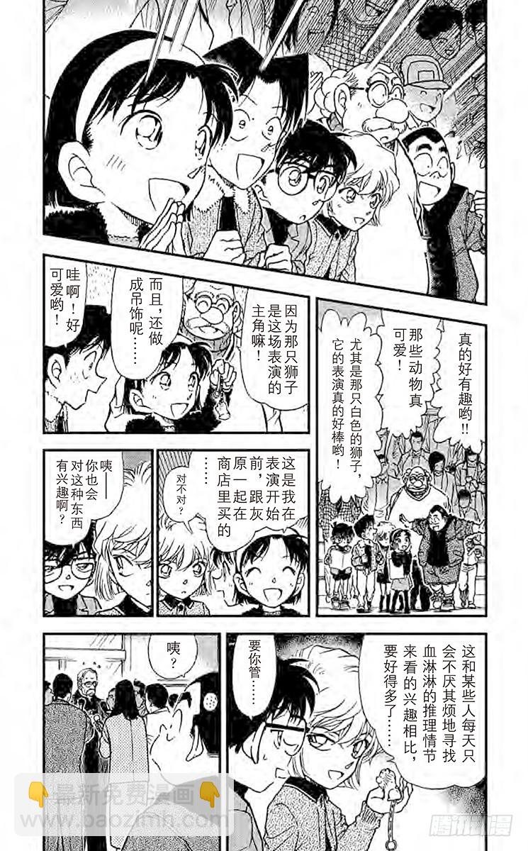 🍟名侦探柯南 FILE.8 獅子遗落的东西 第3页