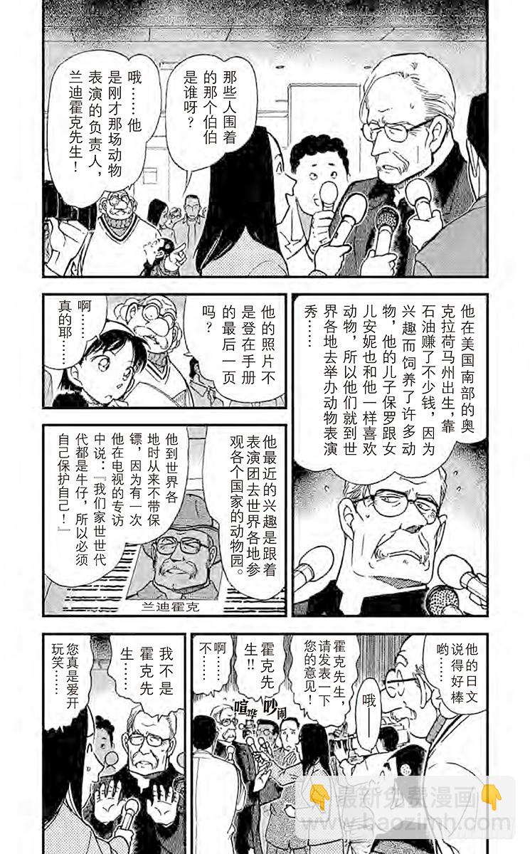 🍟名侦探柯南 FILE.8 獅子遗落的东西 第4页