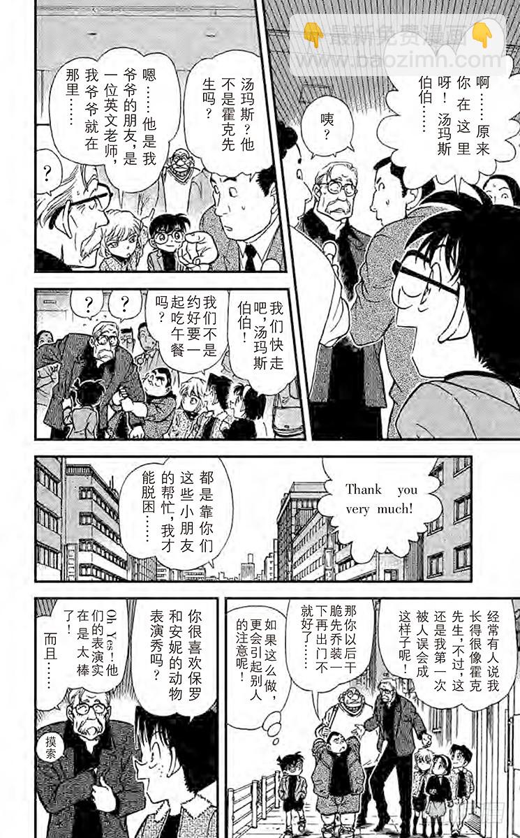 🍟名侦探柯南 FILE.8 獅子遗落的东西 第6页