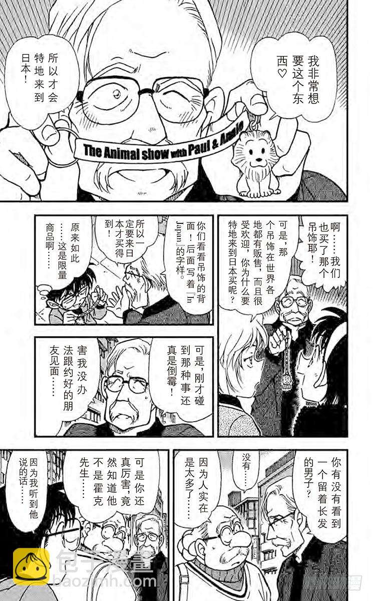 🍟名侦探柯南 FILE.8 獅子遗落的东西 第7页
