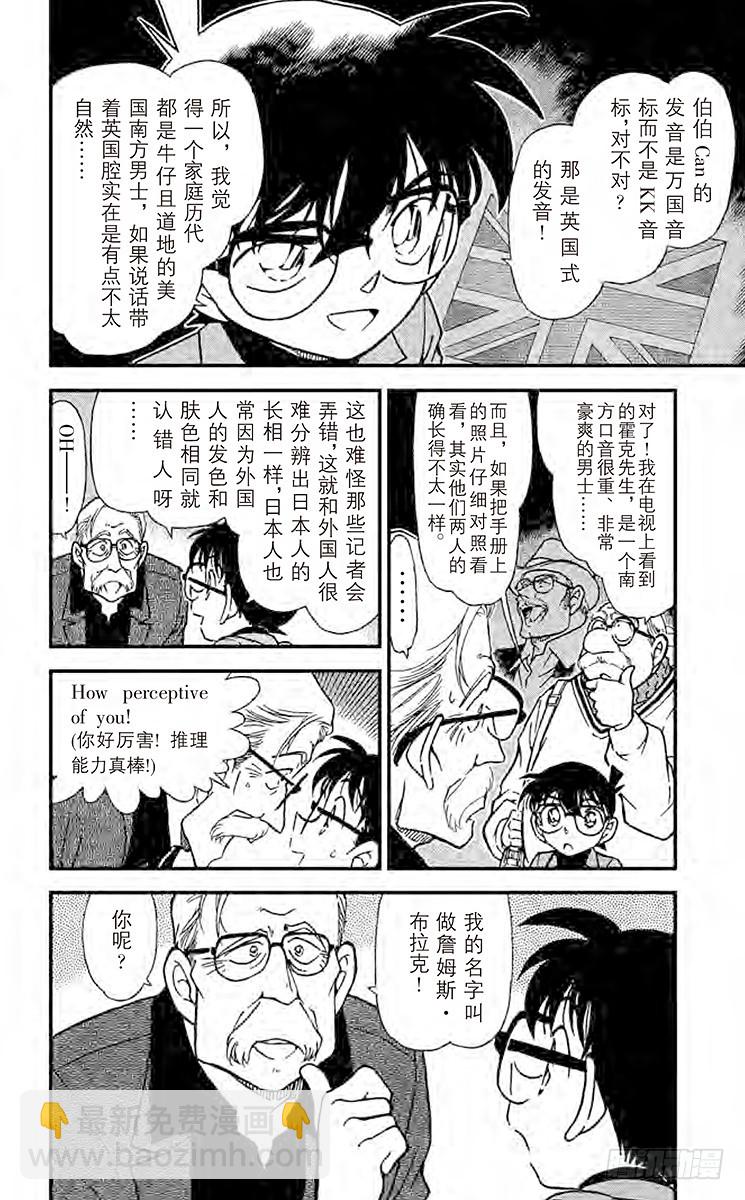 🍟名侦探柯南 FILE.8 獅子遗落的东西 第8页