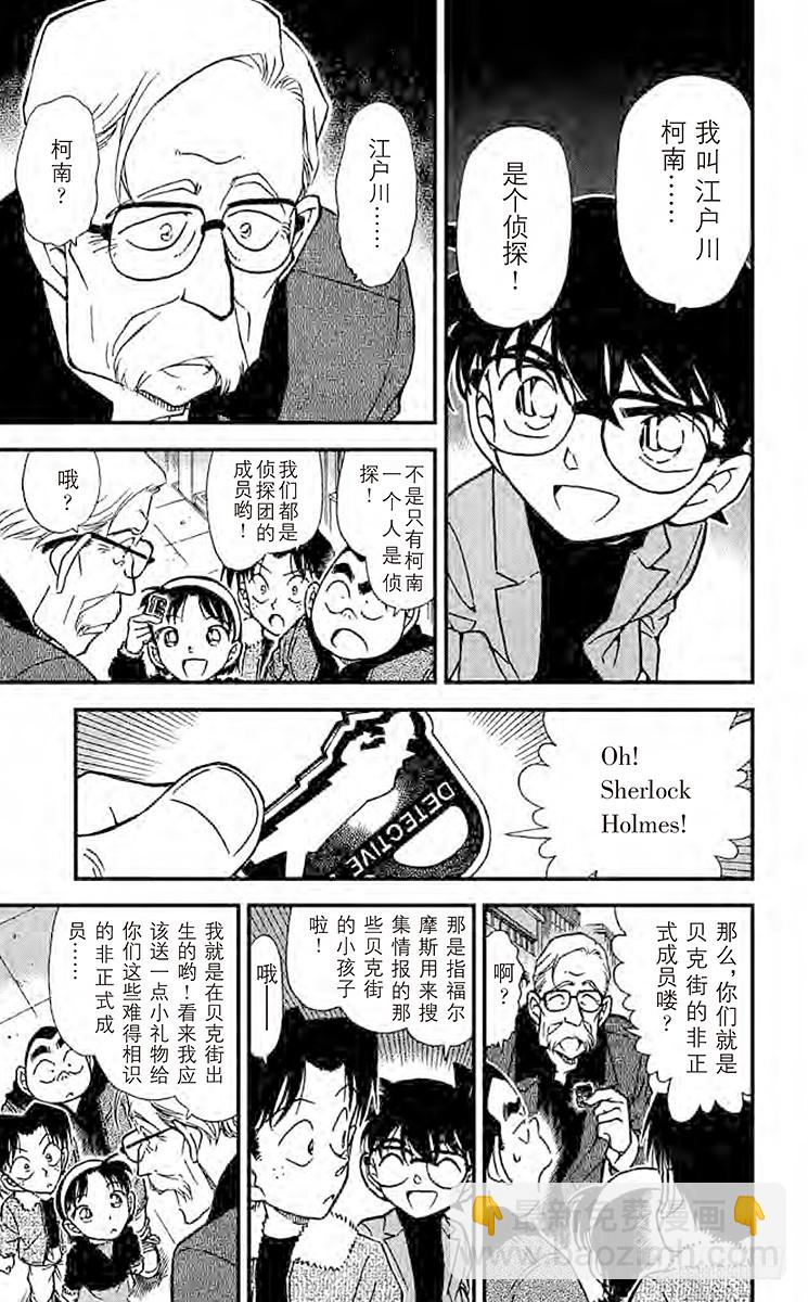 🍟名侦探柯南 FILE.8 獅子遗落的东西 第9页