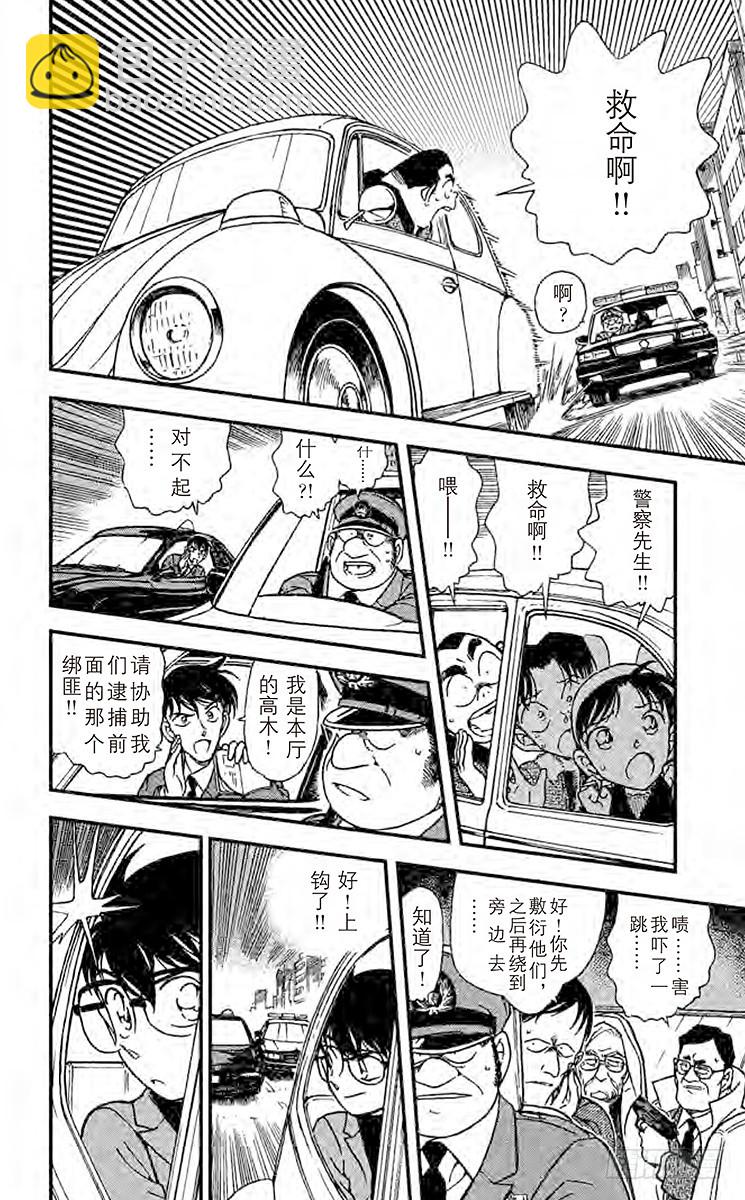 🍟名侦探柯南 FILE.10 愚蠢的作战 第10页