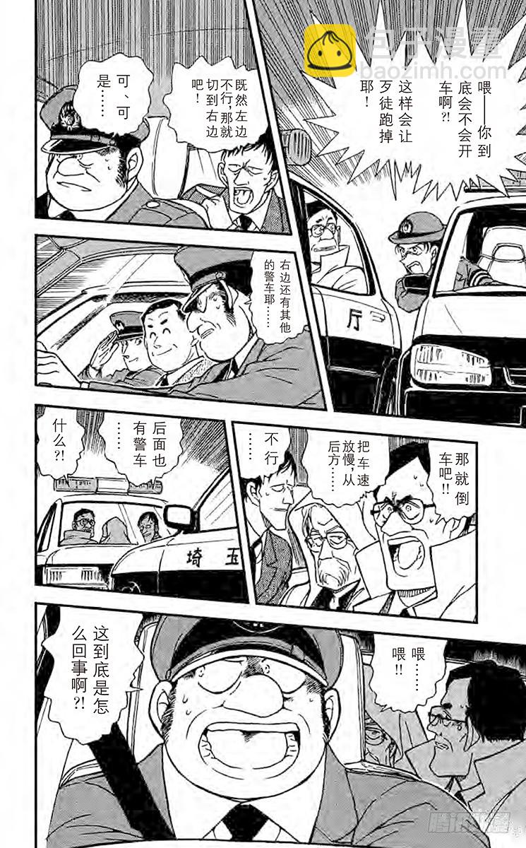 🍟名侦探柯南 FILE.10 愚蠢的作战 第12页