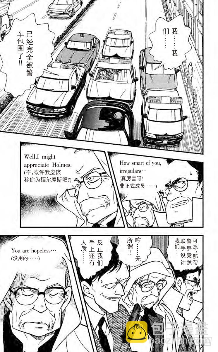🍟名侦探柯南 FILE.10 愚蠢的作战 第13页