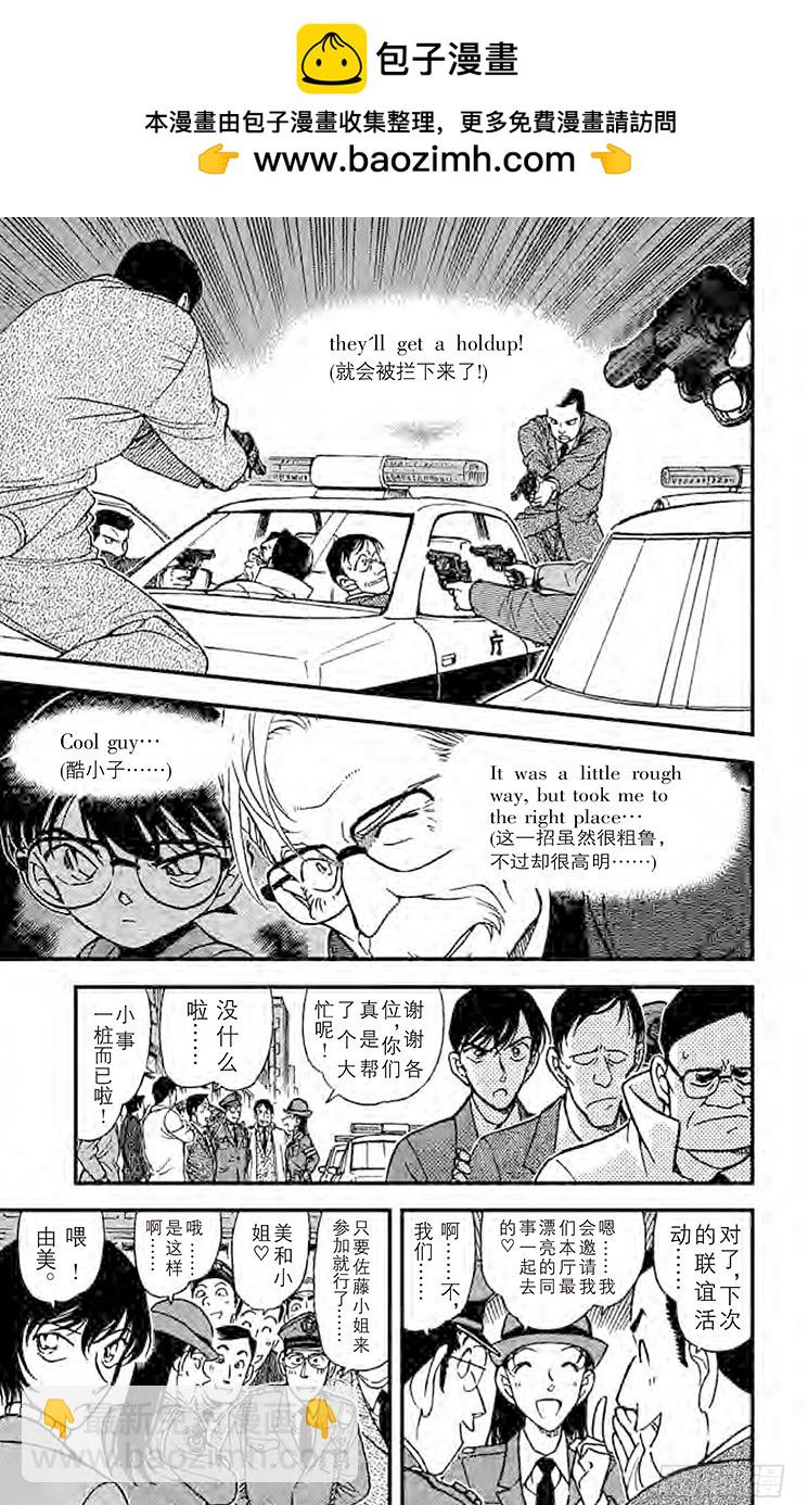 🍟名侦探柯南 FILE.10 愚蠢的作战 第15页