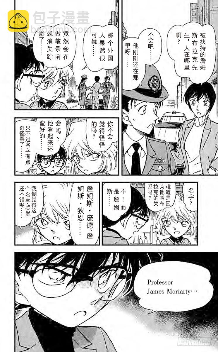 🍟名侦探柯南 FILE.10 愚蠢的作战 第16页