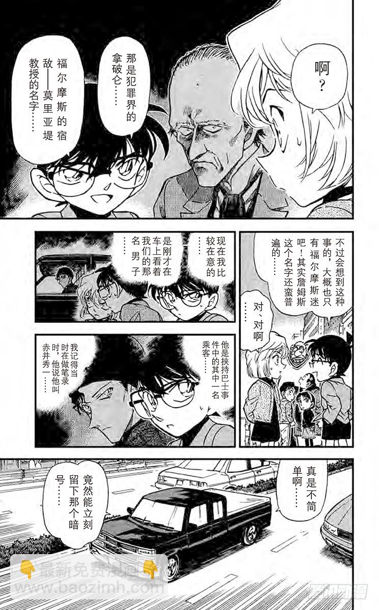 🍟名侦探柯南 FILE.10 愚蠢的作战 第17页