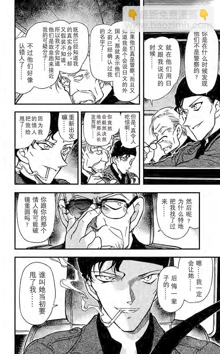 🍟名侦探柯南 FILE.10 愚蠢的作战 第18页