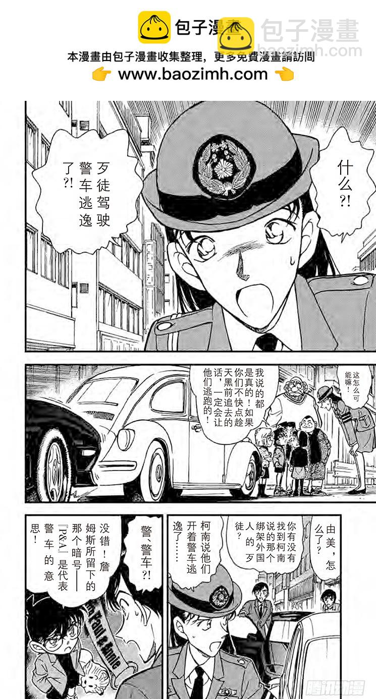 🍟名侦探柯南 FILE.10 愚蠢的作战 第2页