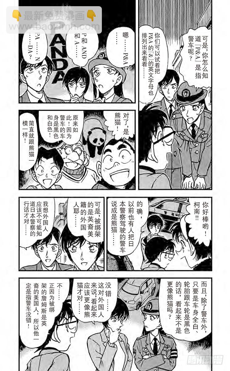 🍟名侦探柯南 FILE.10 愚蠢的作战 第3页