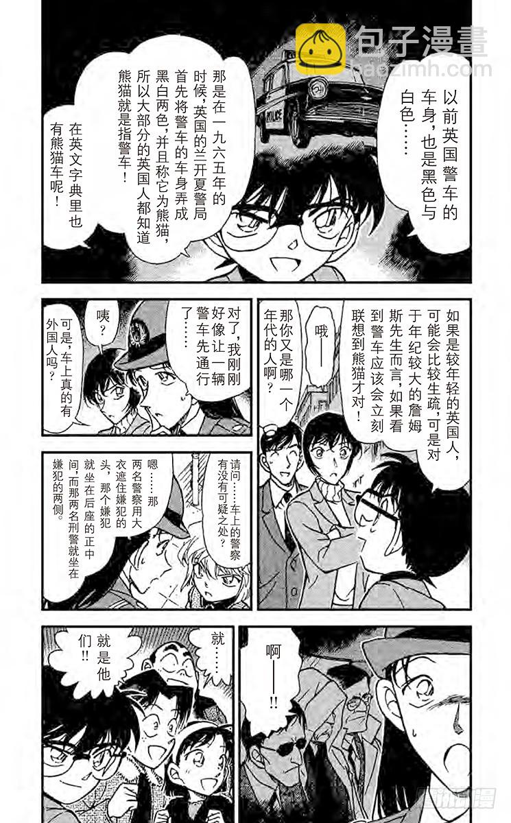 🍟名侦探柯南 FILE.10 愚蠢的作战 第4页